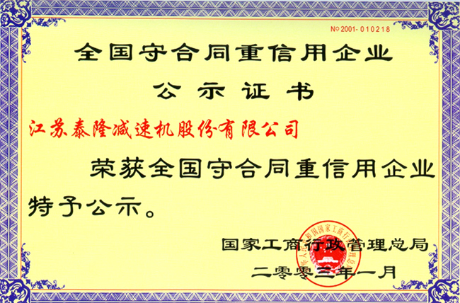 榮譽證書